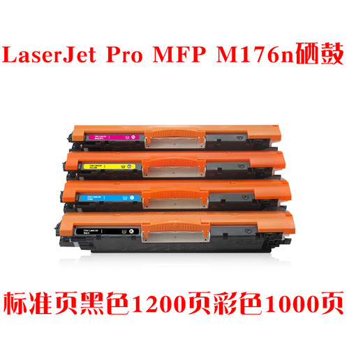 M176n硒鼓墨粉盒碳粉仓油墨匣