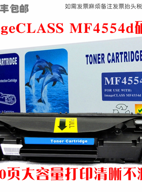 适用Canon佳能MF4554d硒鼓imageCLASSMF4554d墨粉盒碳粉仓油墨匣