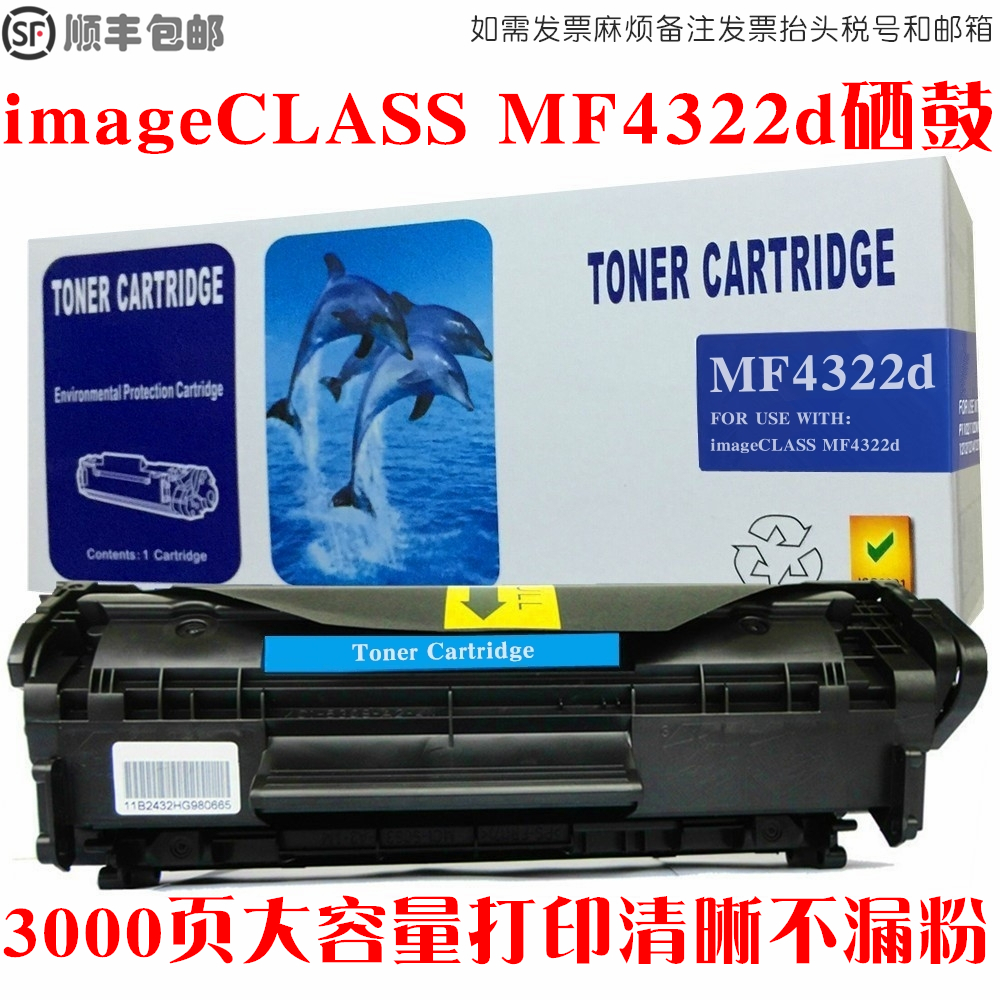 imageCLASSMF4322d硒鼓碳粉墨盒