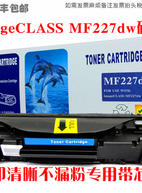 适用佳能mf227dw碳粉匣Canon imageCLASSmf227dw硒鼓打印机油墨盒