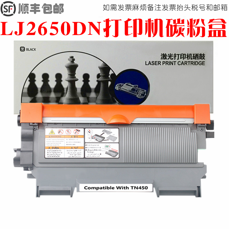 LJ2650DN墨粉盒硒鼓碳粉仓