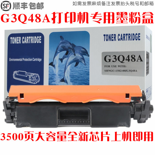 G3Q48A硒鼓墨粉盒碳粉仓油墨匣