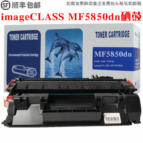 imageCLASSMF5850dn硒鼓墨粉盒