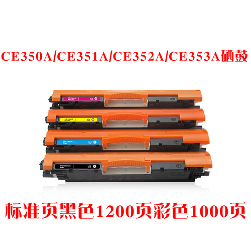 CE350ACE351ACE352ACE353A墨粉盒