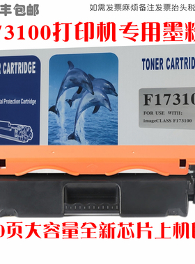 适用Canon佳能F173100硒鼓打印机油墨粉盒一体机感光鼓碳粉匣晒鼓