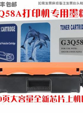适用HP惠普G3Q58A硒鼓SDGOB-1505墨粉盒打印机油墨粉碳粉匣仓晒鼓