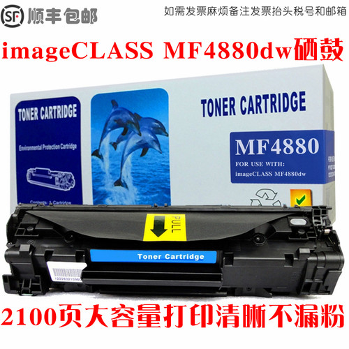 imageCLASSMF4880dw硒鼓墨粉盒