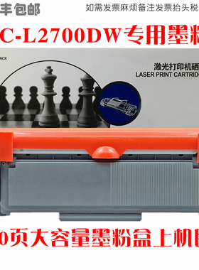 适用Brother兄弟L2700d硒鼓MFC-L2700DW墨粉盒打印机碳粉仓油墨匣