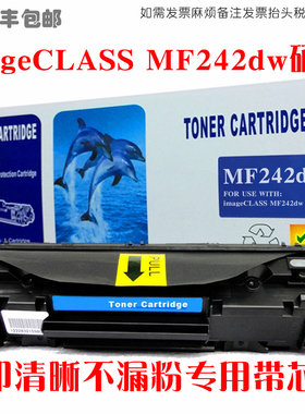适用佳能mf242dw硒鼓Canon imageCLASSmf242dw打印机墨粉盒碳粉匣