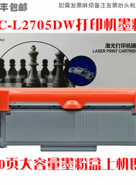 适用Brother兄弟MFC-L2705DW粉盒打印机硒鼓L2705DW墨盒碳粉墨粉