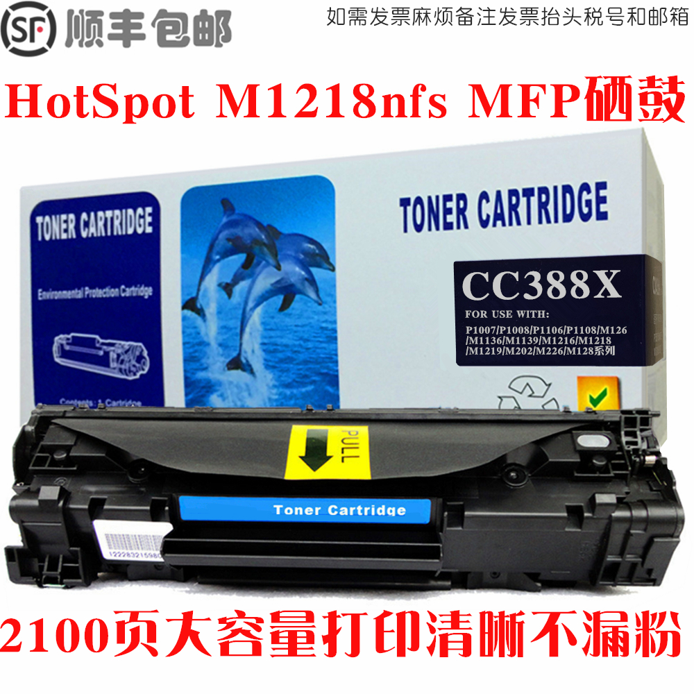 适用hp惠普m1218nfs硒鼓HotSpot M1218nfs MFP墨盒碳粉仓油墨晒鼓 办公设备/耗材/相关服务 硒鼓/粉盒 原图主图