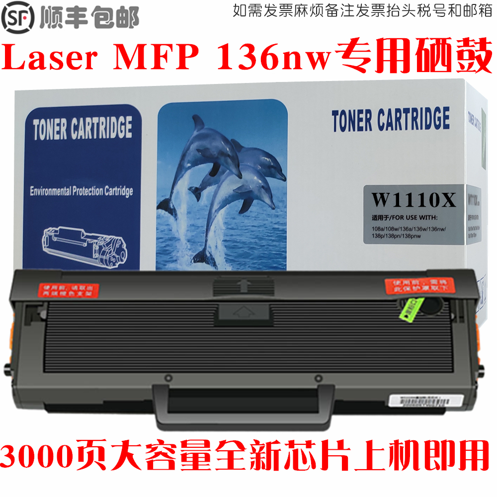 LaserMFP136nw硒鼓打印机粉盒