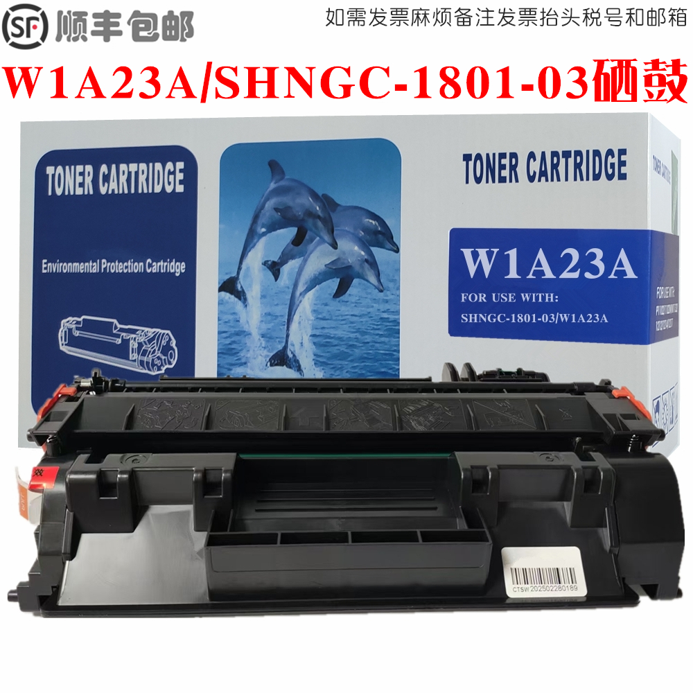 SHNGC-1801-03硒鼓W1A23A墨粉盒