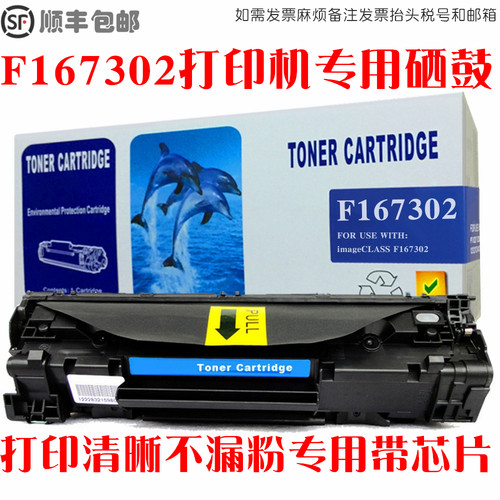 F167302激光打印机硒鼓油墨粉盒