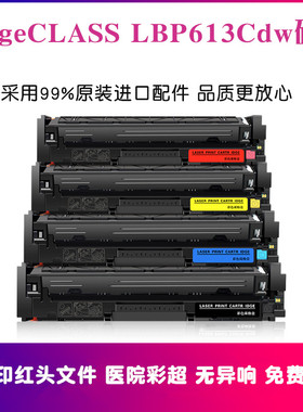 适用Canon佳能lbp613Cdw硒鼓imageCLASSlbp613Cdw打印机油墨粉盒