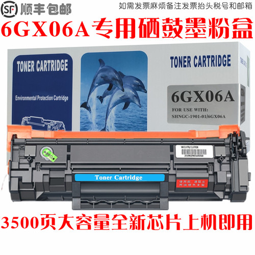 6GX06A硒鼓墨粉盒碳粉仓油墨匣