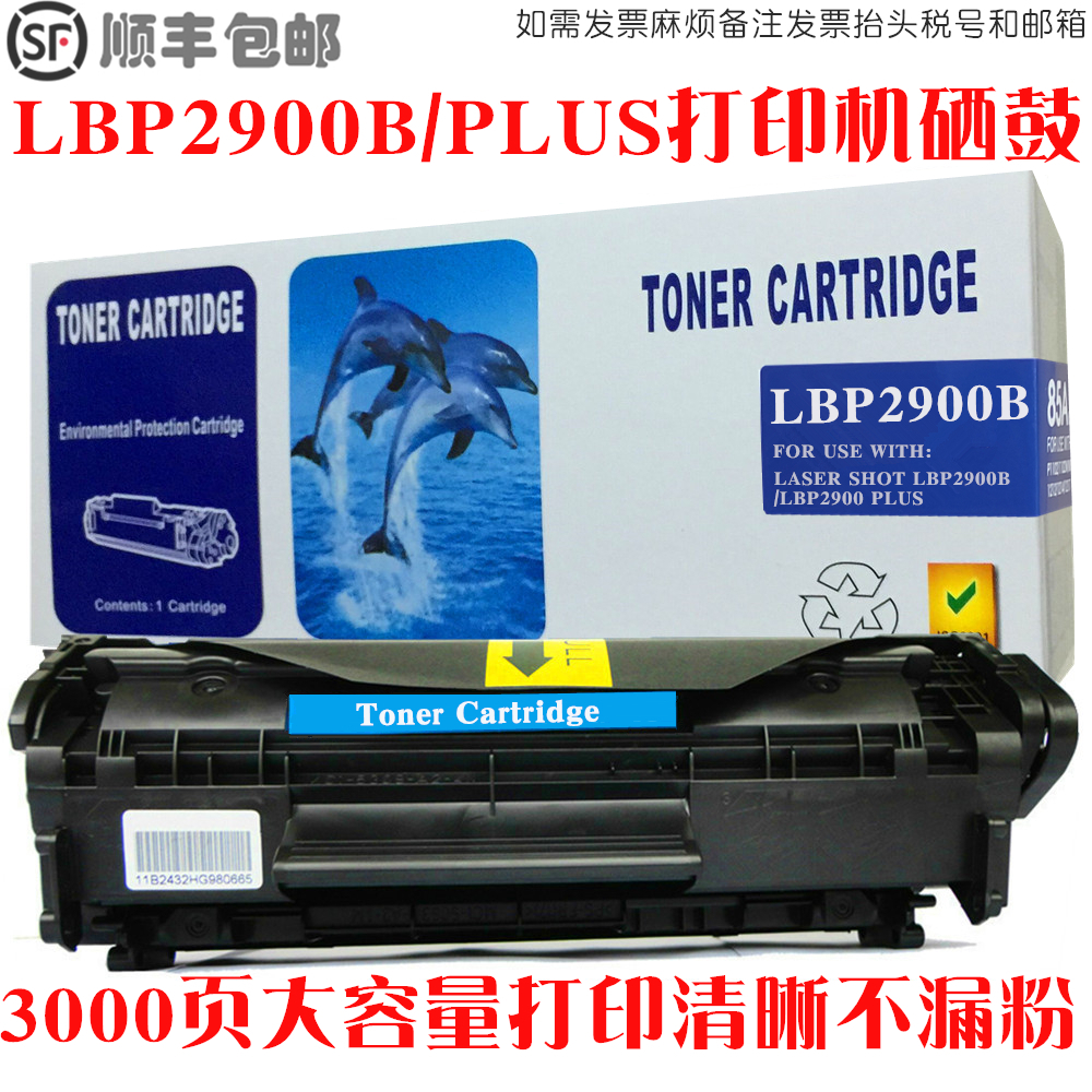 LBP2900PLUS墨粉盒碳粉仓硒鼓