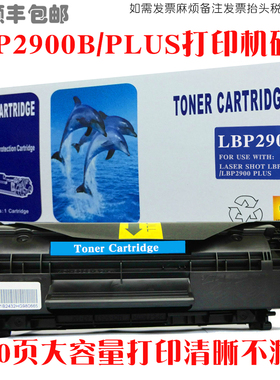适用canon佳能LBP2900plus硒鼓i-SENSYS LBP2900B打印机墨盒晒鼓