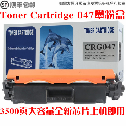 TonerCartridge047墨粉盒硒鼓