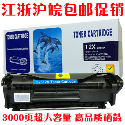 适用 HP惠普 Laser Jet 1020 plus HP1020激光打印机硒鼓碳粉墨盒