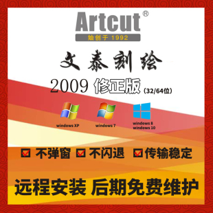 文泰刻绘软件三维雕刻2015刻字机通用远程安装 64位32调试驱动教程