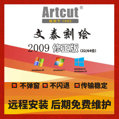 文泰刻绘软件三维雕刻2015刻字机通用远程安装64位32调试驱动教程