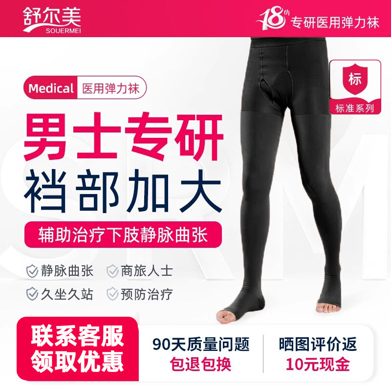 正品舒尔美男式专用二级压力医用静脉曲张弹力袜术后恢复辅助治疗