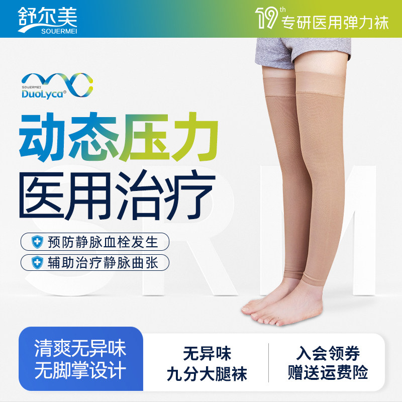 舒尔美正品九分不带脚系列护小腿酸麻肿胀运动出行旅行跑步健身款