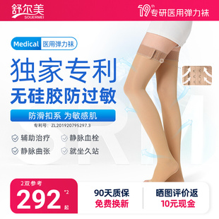 正品舒尔美医用静脉曲张袜夏季薄款压力术后水肿男女款一二级压力
