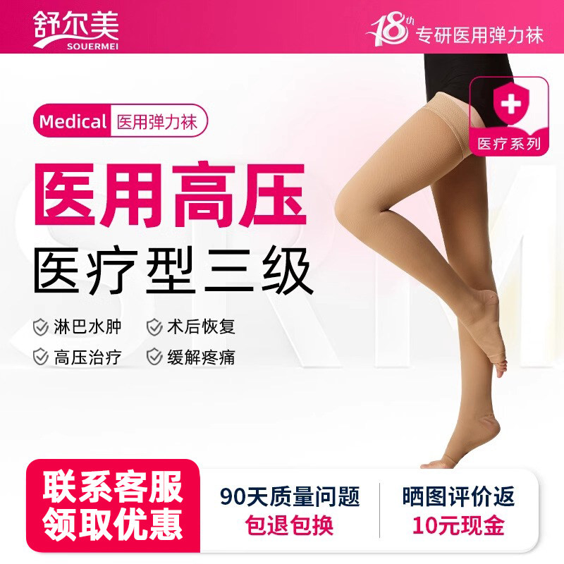 正品舒尔美医用静脉曲张弹力袜型下肢水肿术后三级大压力淋巴肿胀