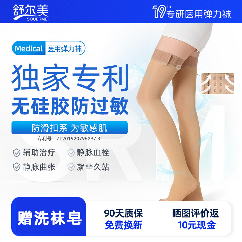 正品舒尔美无硅胶薄款静脉曲张袜防过敏防滑连裤血栓术后裤男女款