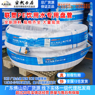 联塑pe给水管饮水管蓝色4分六分