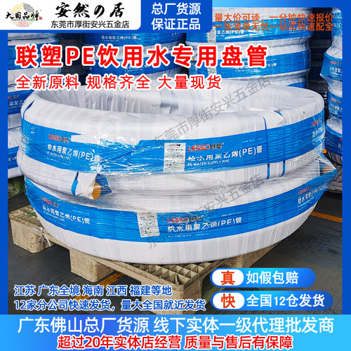 联塑pe给水管饮水管蓝色4分六分