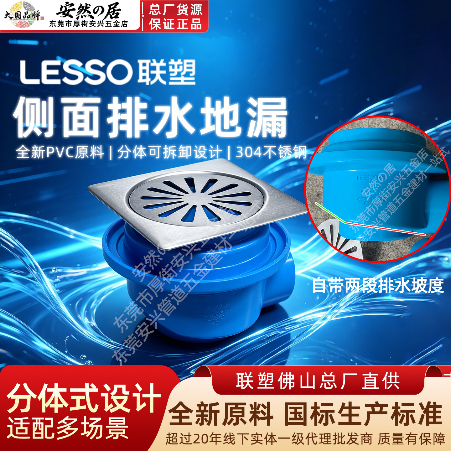联塑304不锈钢PVC分体侧排地漏图片