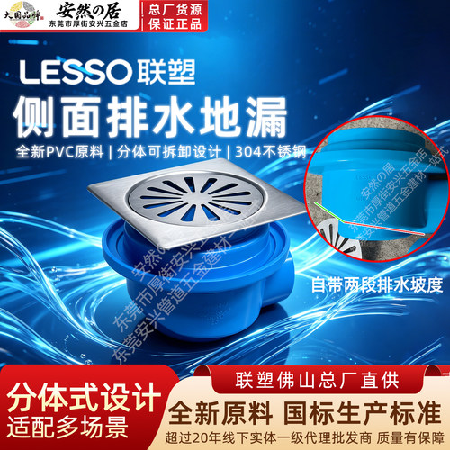 联塑304不锈钢PVC分体侧排地漏