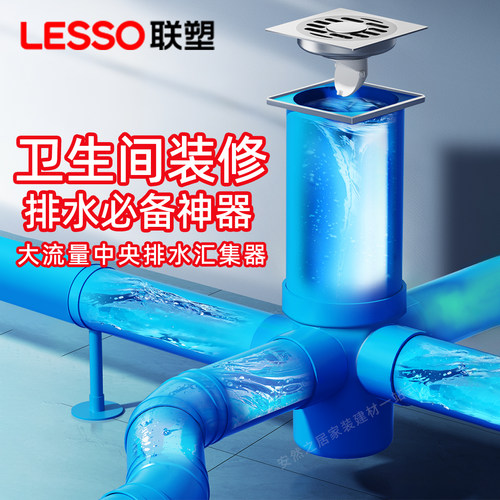 联塑排水汇集器PVC同层排水多通道地漏中央排水系统集水器防臭