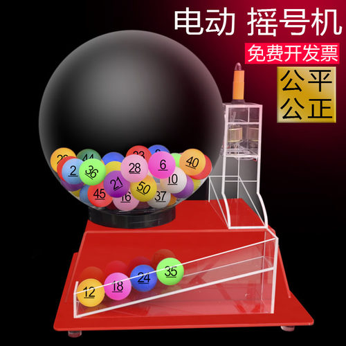 电动摇号机电动抽奖机电动选号机