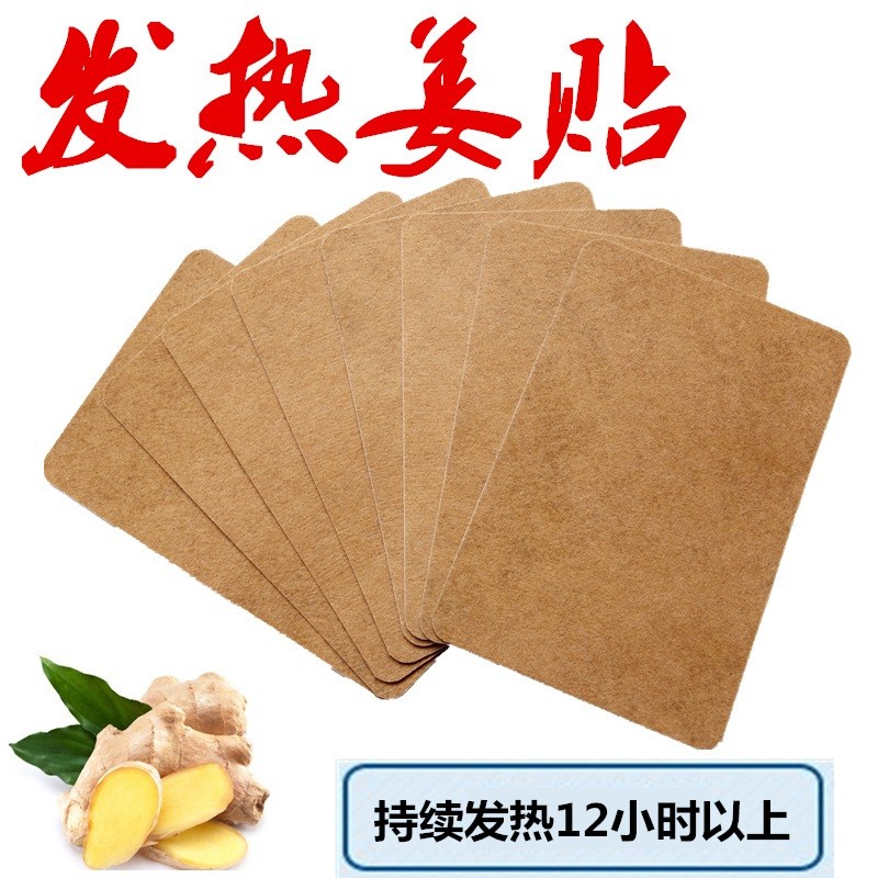 厂家直销原始点外热源姜贴发热贴生姜温敷贴驱寒膝盖足贴正品