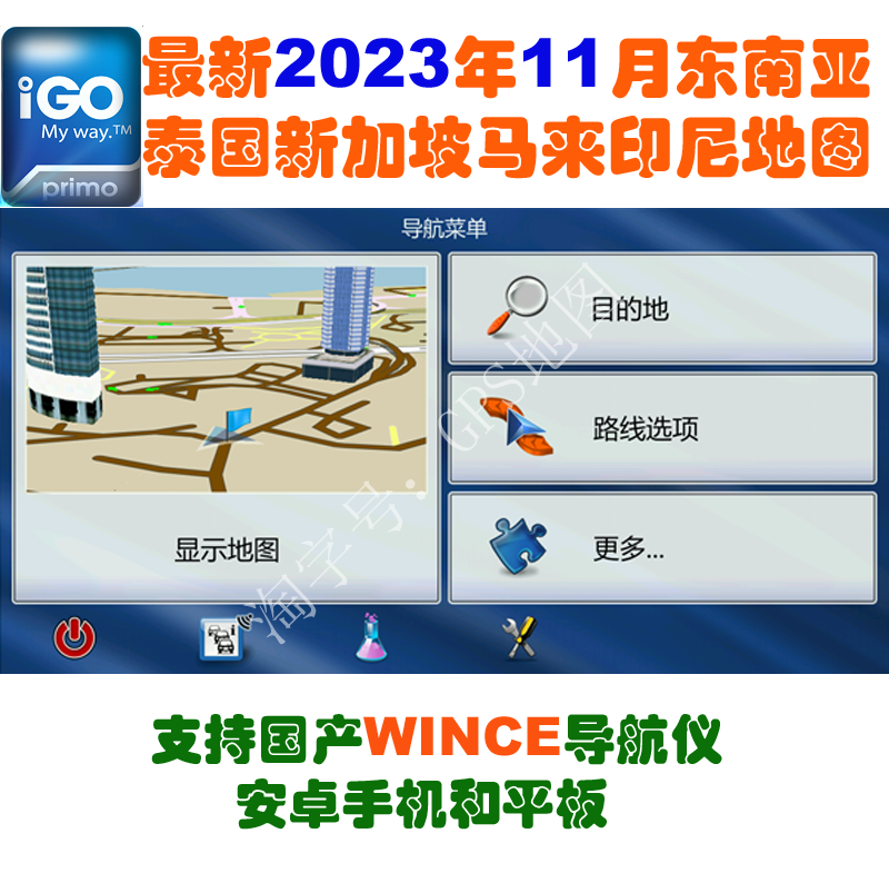 iGO东南亚泰国新加坡马来西亚印尼越南2023年11月 GPS导航地图