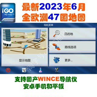 iGO欧洲GPS导航地图 2023年6月 支持安卓手机平板导航仪