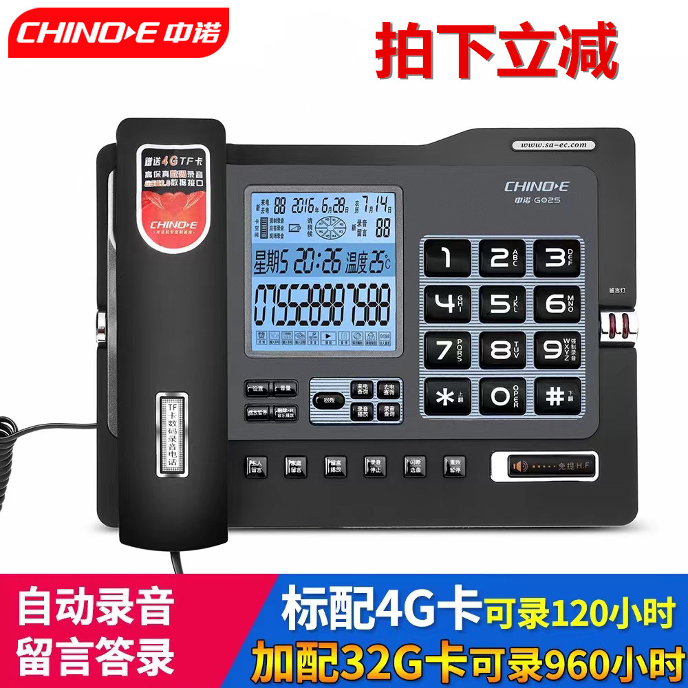 中诺G025自动录音固定电话机有线座式家庭家用办公室坐机留言座机