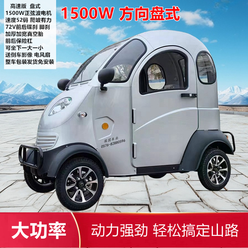 凯一路全封闭电动车高速代步车