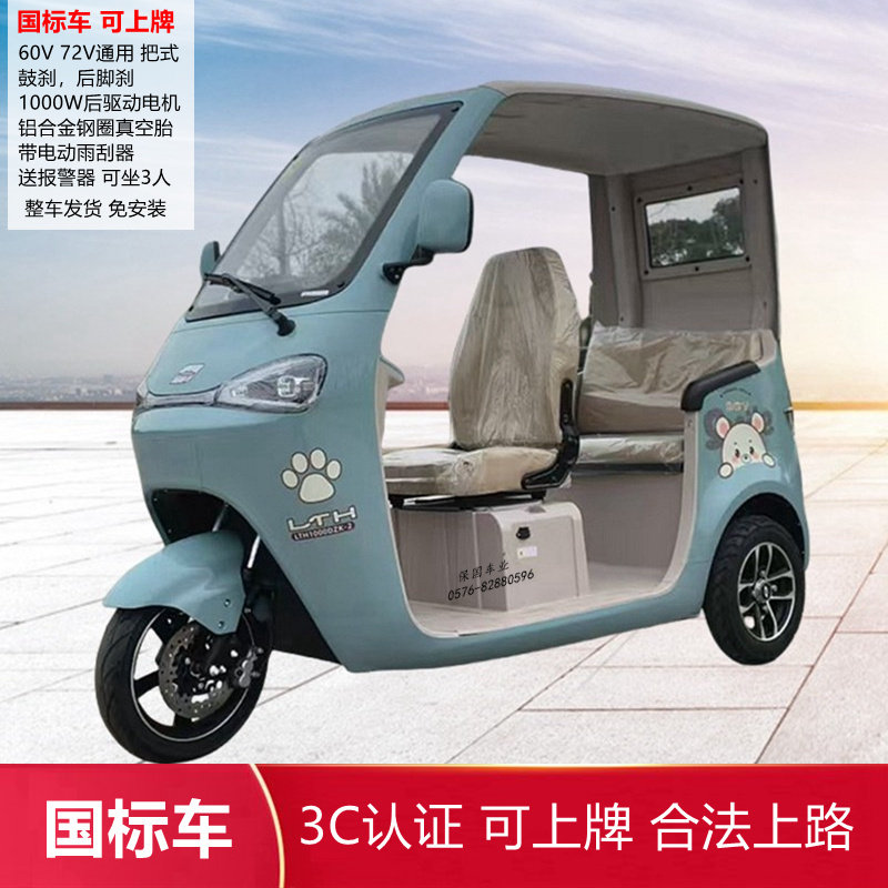 雷霆皇海豚半封闭电动三轮车 双手刹带脚刹 新国标可上牌