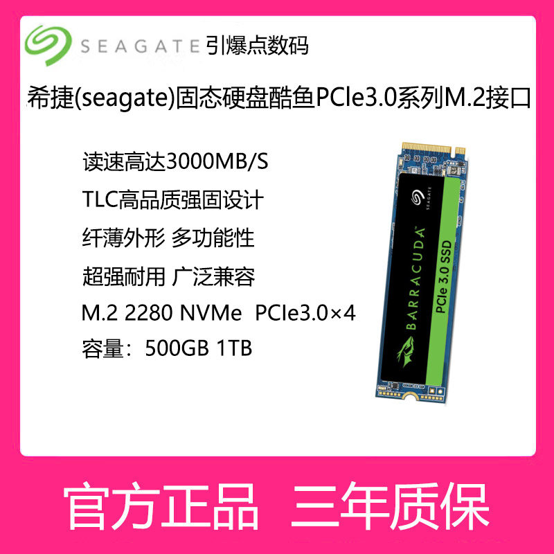 希捷固态硬盘酷鱼PCIe3.0 M.2接口500G 1TB 台式机笔记本电脑硬盘