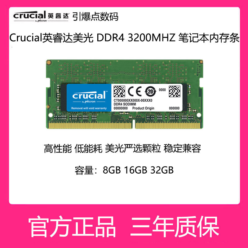 英睿达美光DDR43200频率8G32G