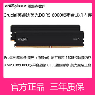 6000台式 英睿达crucial DDR5 16GB×2 机内存条美光原厂颗粒 32GB