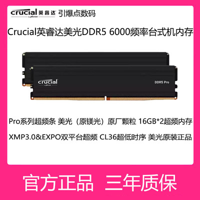 英睿达DDR56000台式机内存条32G