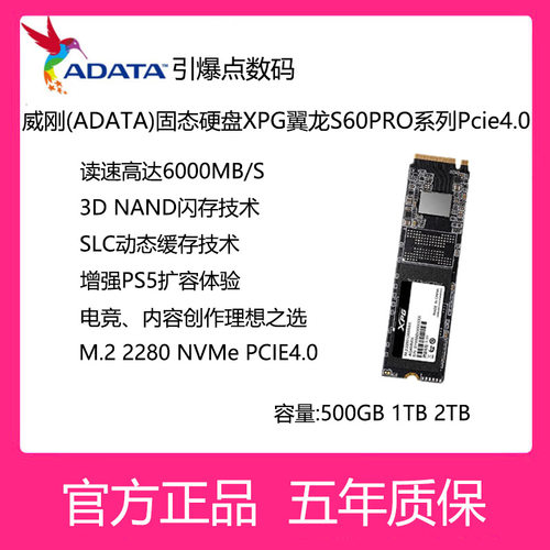 威刚固态硬盘XPG翼龙S60PRO500G