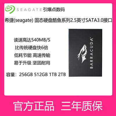 希捷固态硬盘酷鱼SATA512G1T2T