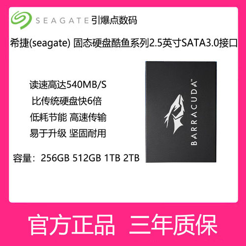 希捷固态硬盘酷鱼SATA512G1T2T